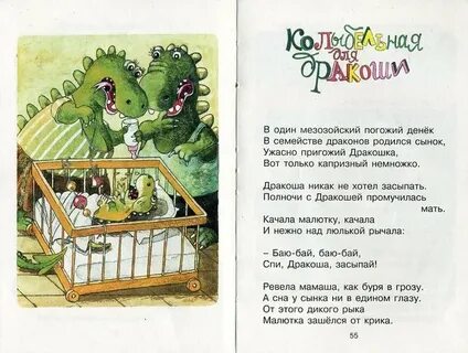 Музыка дракоша