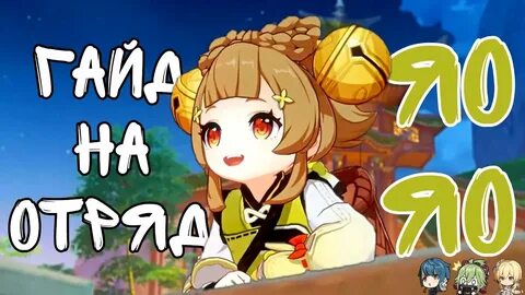 Яо яо геншин гайд