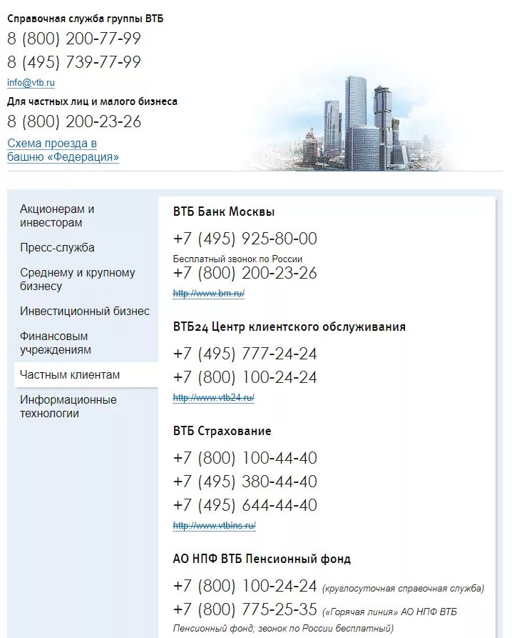 Какой номер втб. ВТБ. ВТБ номер телефона. ВТБ горячая линия. ВТБ банк номер.