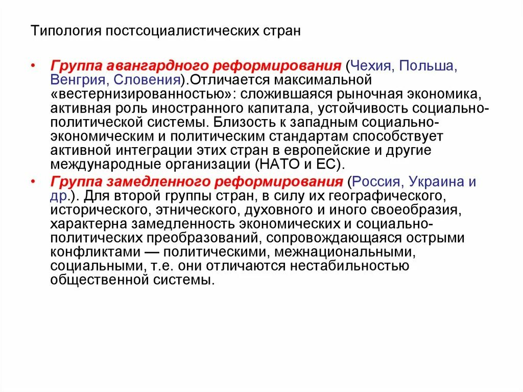 Постсоциалистические страны. Экономика постсоциалистических стран. Постсоциалистические государства. Постсоциалистические. Классификация стран оон развитые развивающиеся.