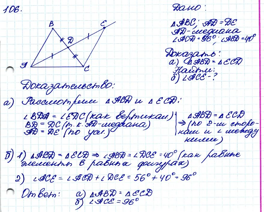 Геометрия 7 класс Атанасян 106. Атанасян 7-9 класс по геометрии (геометрия).