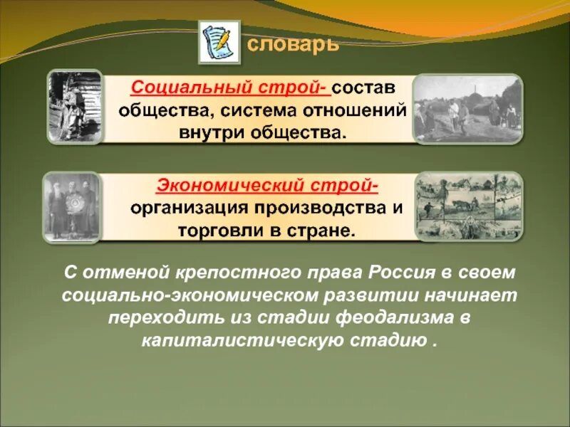 Социальный экономический строй руси. Социально-экономический строй общества. социально-экономический строй общества и право.. социальный строй. социально-экономическое развитие социальный строй.
