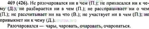 Русский язык 5 упр 469 2 часть