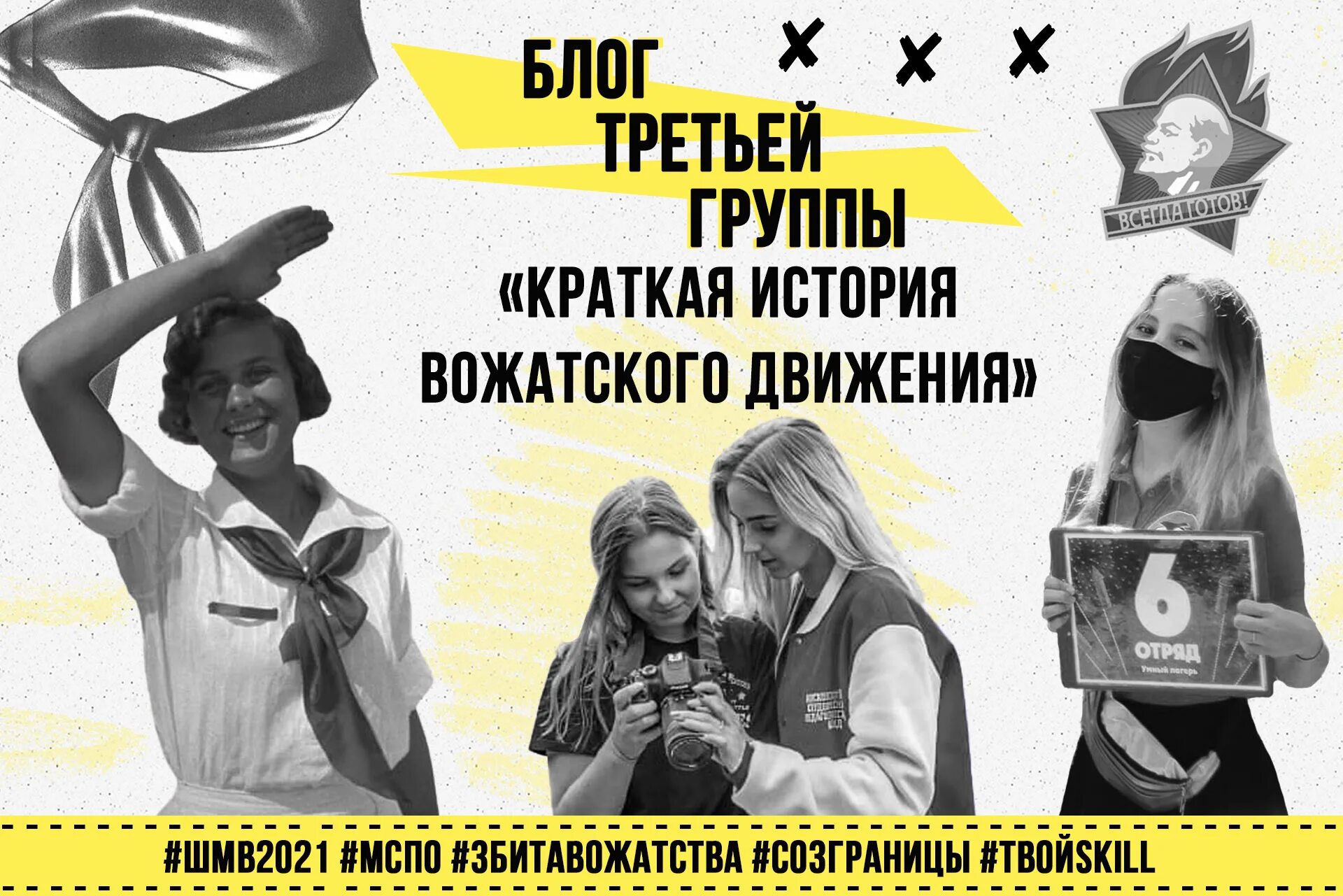 Рассказы про вожатую