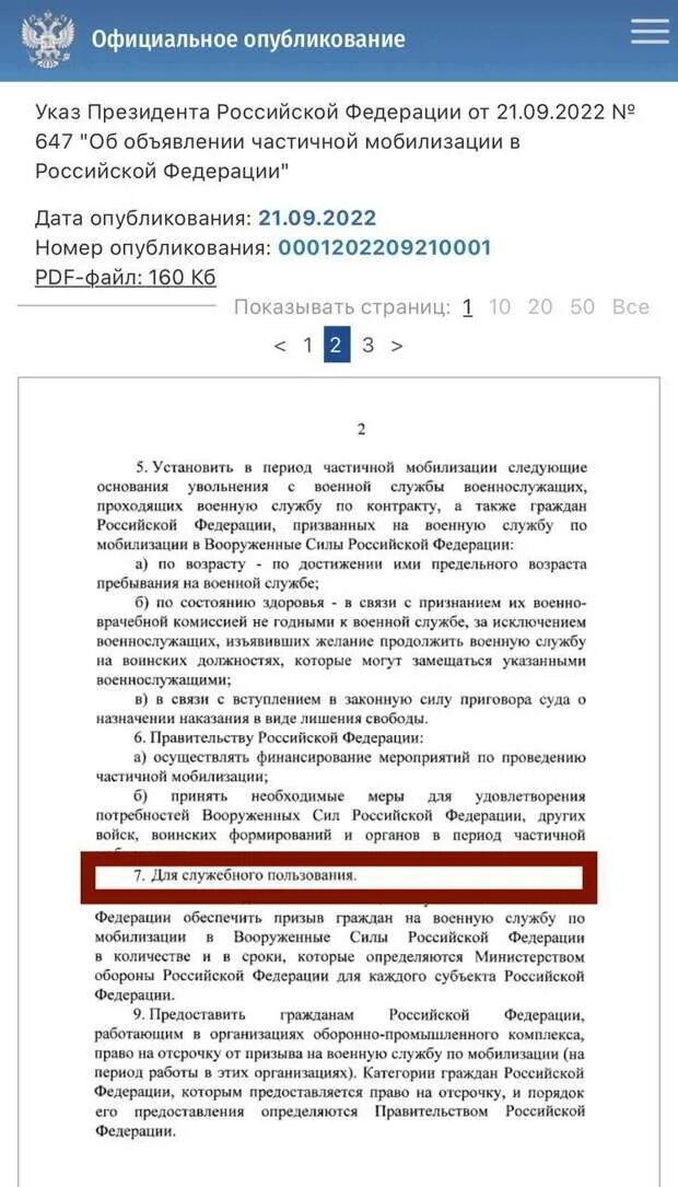 Указ от 7 мая 2012 597. Указ президента о частичной мобилизации. 7 Пункт указа о мобилизации. Указ Путина о мобилизации. 7 Пункт указа о частичной мобилизации.