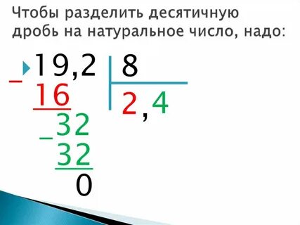 Десятичные дроби деление 4 на 5