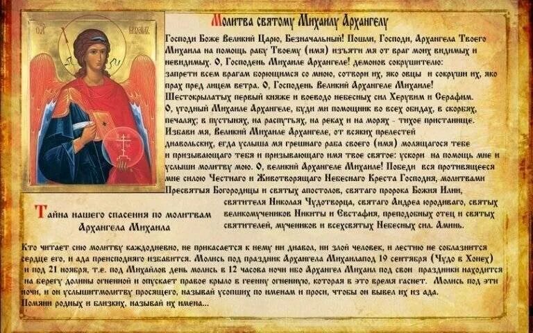 Какие следующие молитвы