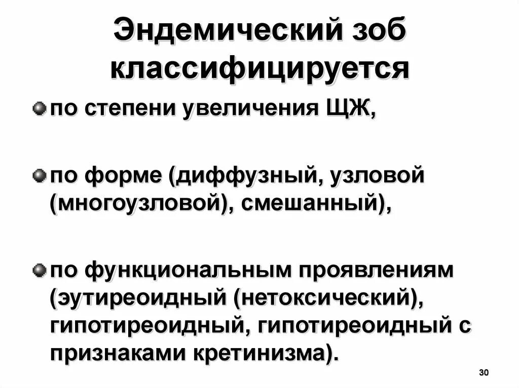 Классификация нетоксического зоба. Эндемический зоб стадии. Узловой эндемический зоб.