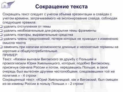 Как сократить слово сообщение