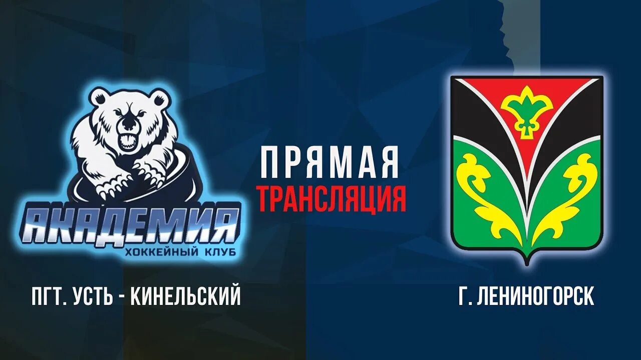 Хоккейный команда Академия Усть Кинельский. Нефтяник (хоккейный клуб, Лениногорск). Премиум пгт Усть Кинельский. Хк Академия. Усть кинельский телефон
