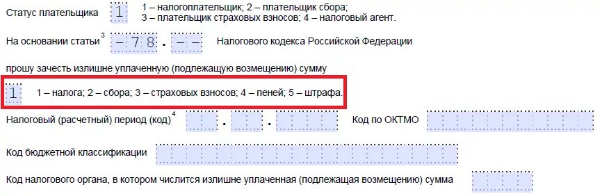 Статус плательщика при оплате страховых взносов. Статус налогоплательщика 01. Код статуса налогоплательщика. Статус плательщика. Код статуса плательщика.