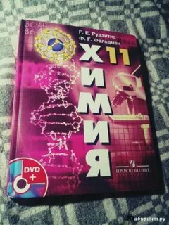 Электронный учебник по химии рудзитис