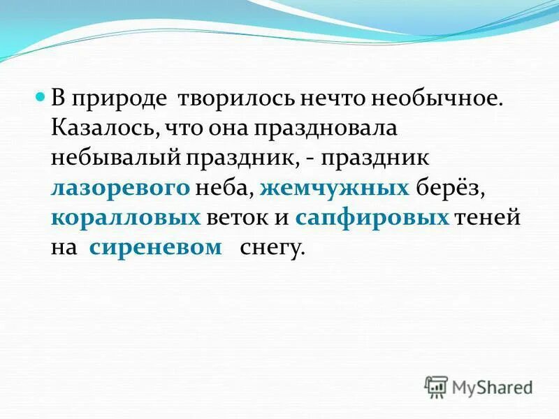 Невиданные животные проект для 3 класса. Способы объяснения лексического значения слова. Слово исключительно. Слова синонимы. Небывалый значение 2 класс.