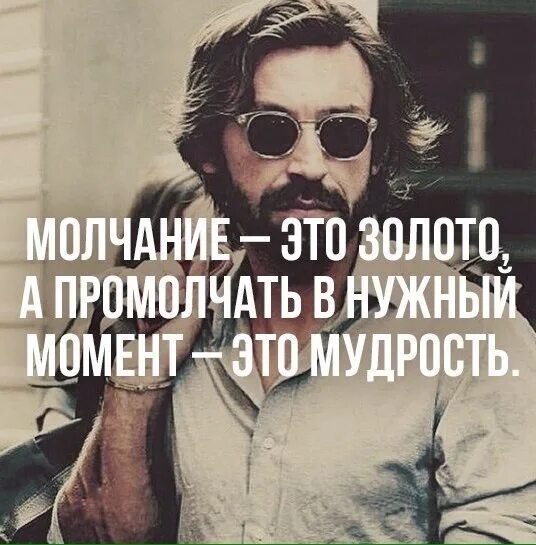 Молчание золотая. Молчание золото. Молчание золото мудрость. Molchaniya zoloto. Фраза молчание золото.