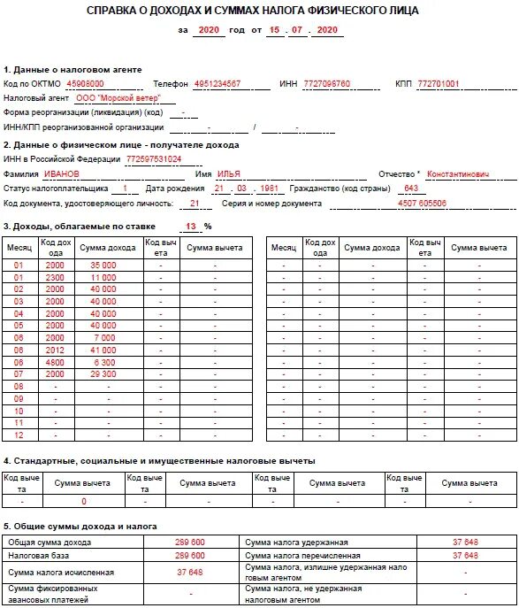 Справка 2 ндфл и 3 ндфл. Справка 2 НДФЛ С отпускными. Справка 2 НДФЛ С отпускными образец заполнения. Код дохода при увольнении в справке 2 НДФЛ. Пример заполнения справки 2 НДФЛ за 2023 год.