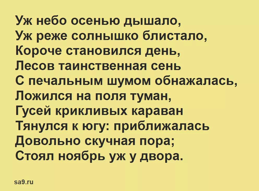 Стихи с легкой иронией. Стихи Пушкина. Короткие стихи. Пушкин а.с. "стихи". Стихи Пушкина про осень уж небо осенью дышало.