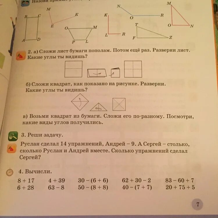 Ответы листы бумаги 2 по 5. Лист бумаги складываем пополам. Сложение листа бумаги пополам. Лист бумаги с задачами. Квадратный лист бумаги сложили пополам затем еще.