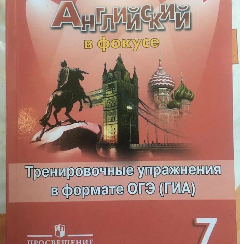 Купить упражнения по английскому. Сборник упражнений английский в фокусе 7 класс. Грамматический тренажер Spotlight 5 класс Тимофеева в фокусе. Английский в фокусе 7 класс грамматический тренажер Тимофеева. Сборник упражнений 7 класс Spotlight.