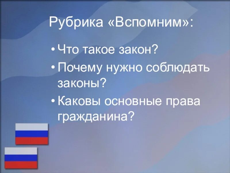 Почему закон стоит на страже. Картинка почему нужно соблюдать закон. Плакат на тему почему нужно соблюдать законы. Законы надо соблюдать. Вопросы на тему почему нужно соблюдать законы.