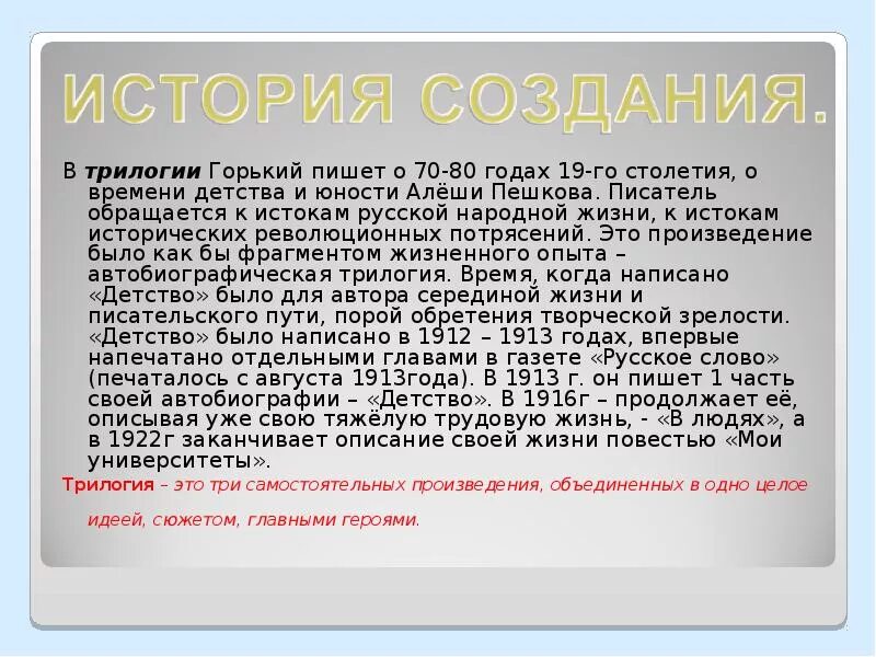 М Горький сочинение. История создания повести детство Горького. Темы сочинений по детству Горького. Повесть детство Горький.