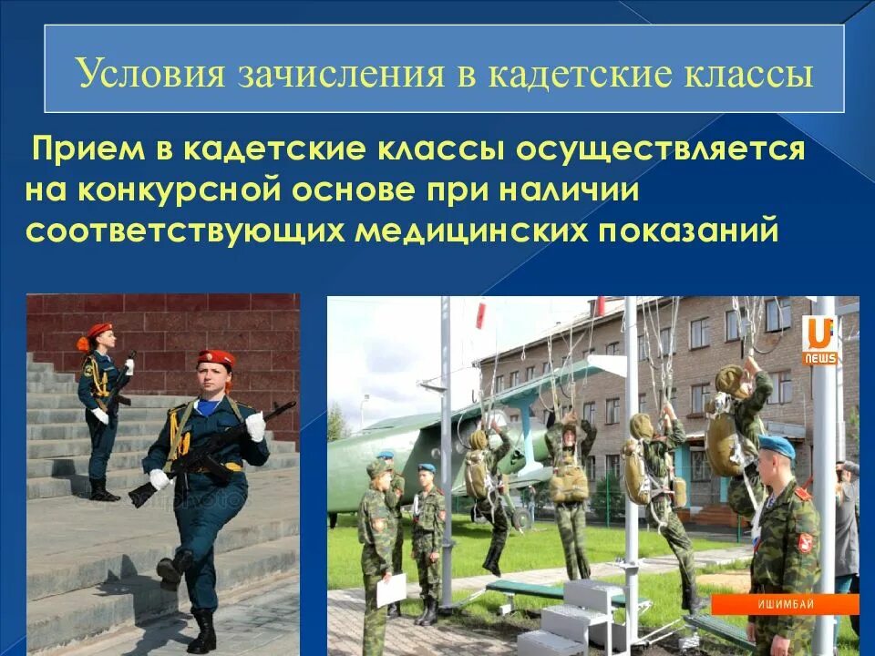 Какая нибудь презентация. Презентация кадетского класса в школе. презентация на тему кадеты. кадетский класс ступино. кадетский класс школа 1015.