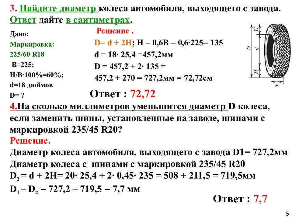 Математика 9 класс задачи с шинами. Как решать задачи с шинами. Как решать шины 1 задание. Формулы для решения задач с шинами. Задачи с шинами ОГЭ математика 9 класс.