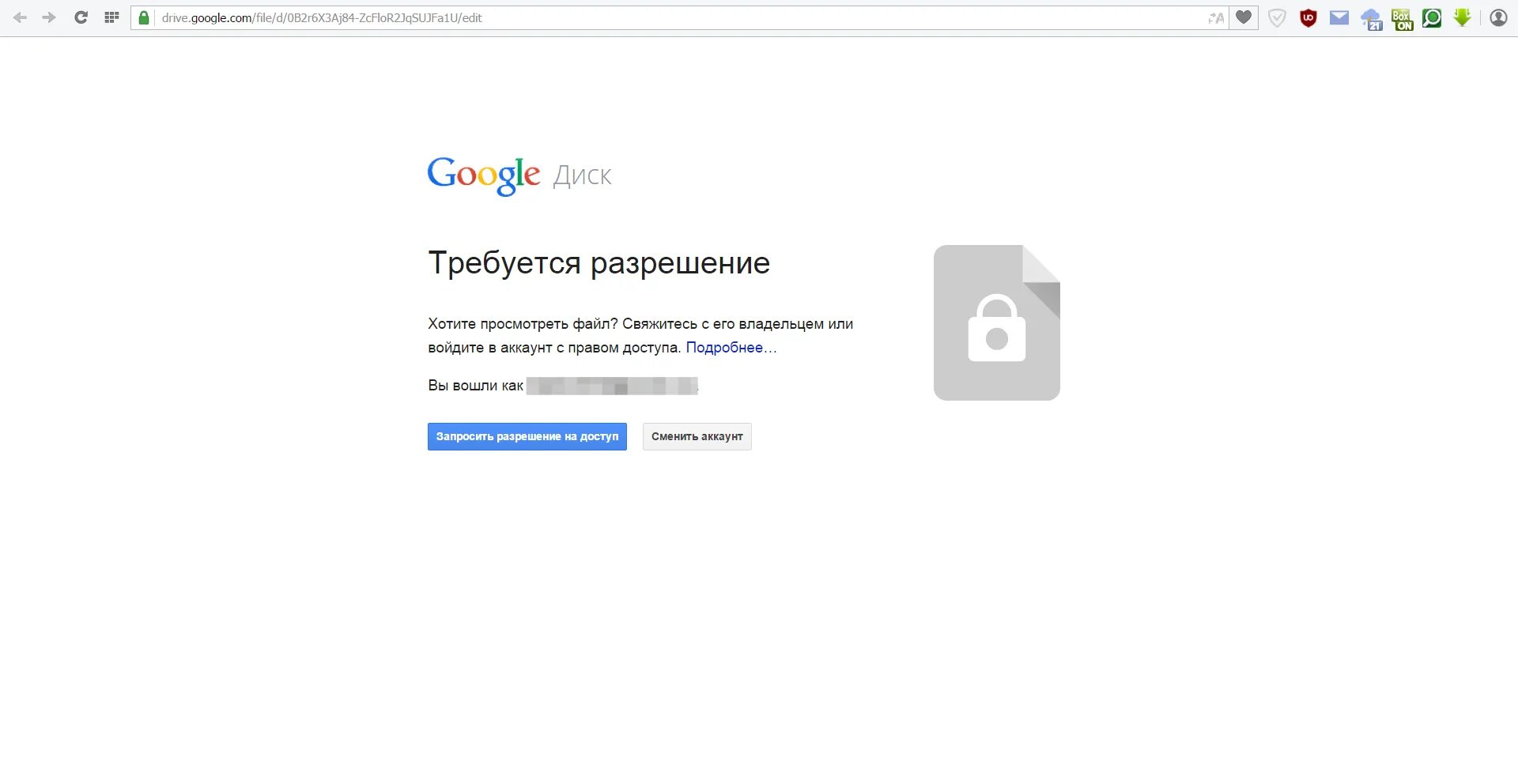 Гугл диск. Google диск нет доступа. Гугл диск картинка.