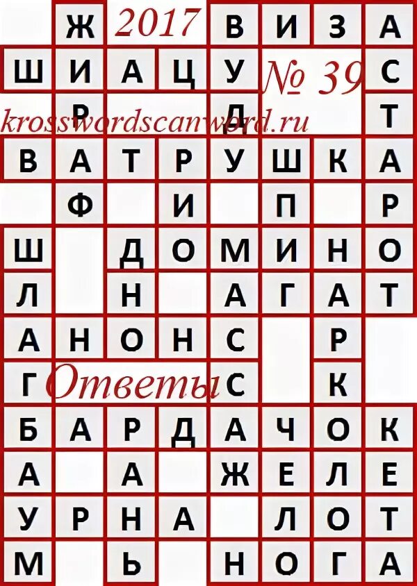 Валюты сканворд 6 букв. Сканворды 2017. Версия свинга сканворд 5 букв. Искусство управления 10 букв сканворд. Амик из кроссворда 3 буквы.