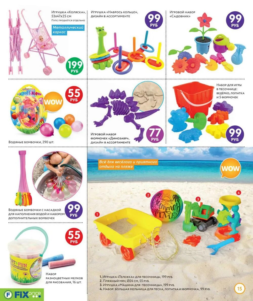 Fix price трек с машинкой. Игрушки из магазина fix price. Фикс игрушки для детей. Игрушки из фикс прайса для малышей. Fix price игрушки для девочек.