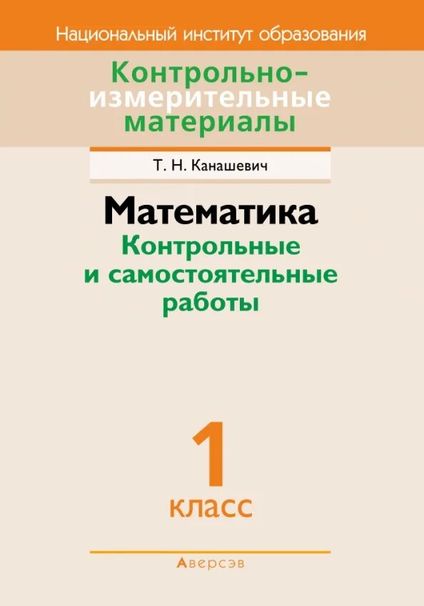 Контрольные работы 2 класс рб