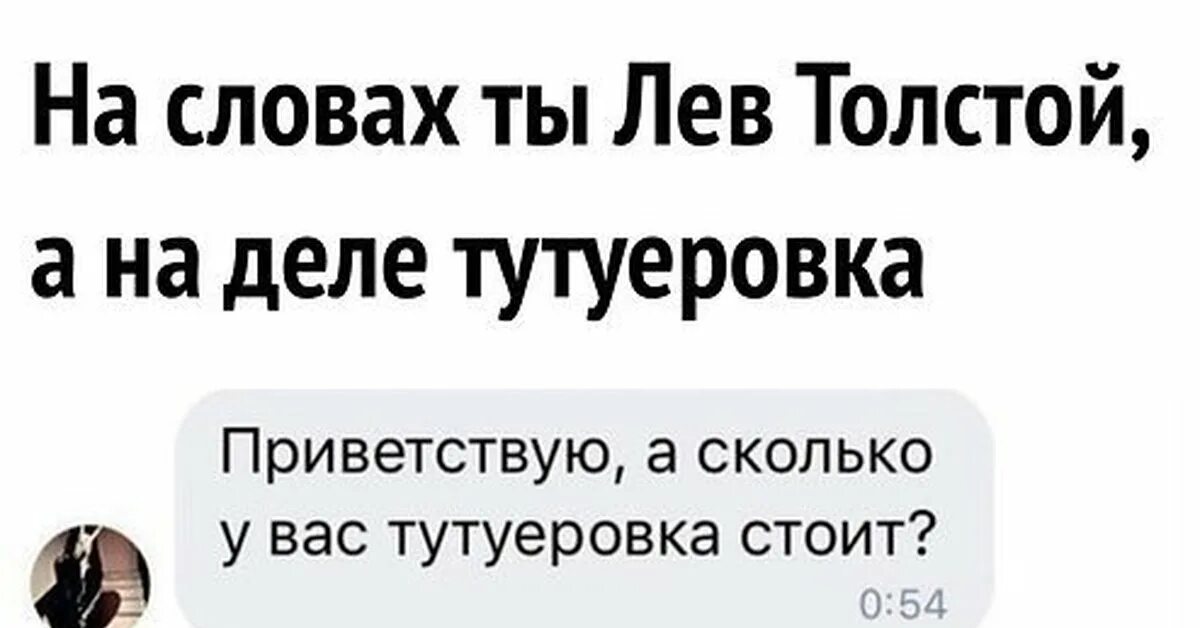 Татуировку Льва Толстого. Тату Льва Толстого прикол. Тутуеровка Льва Толстого. Мем тату Льва Толстого. Лев толстой а на деле простой