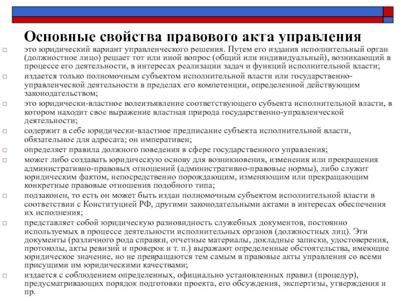 Вступление в силу правовых актов управления. Порядок принятия подзаконных актов. свойства правового акта. юридическое значение правовых актов управления. функции правового акта управления.