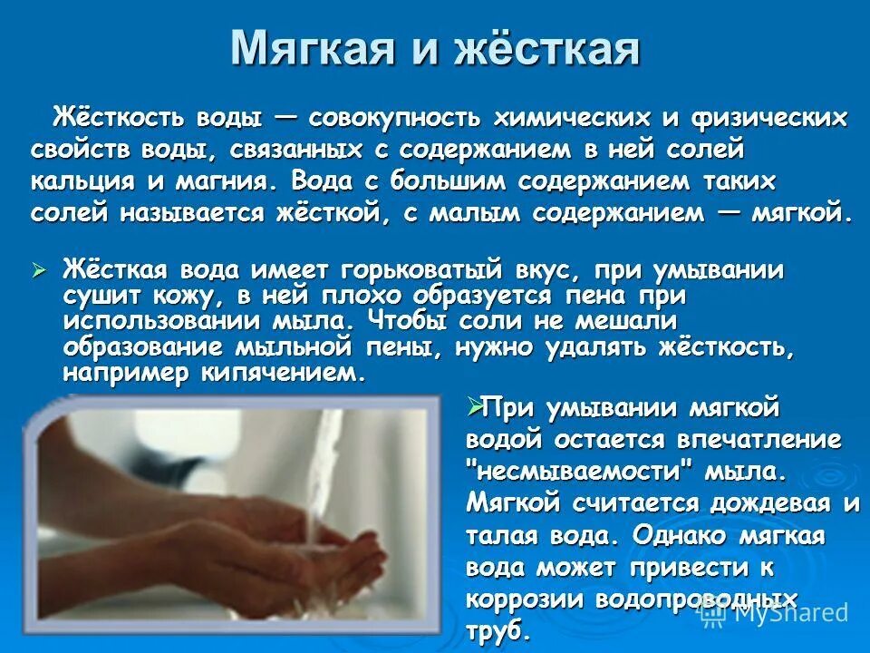 Жесткой известковой воды. Признаки жесткой воды. Жесткая и мягкая вода. Жесткость воды мягкая жесткая. Почему вода жесткая.