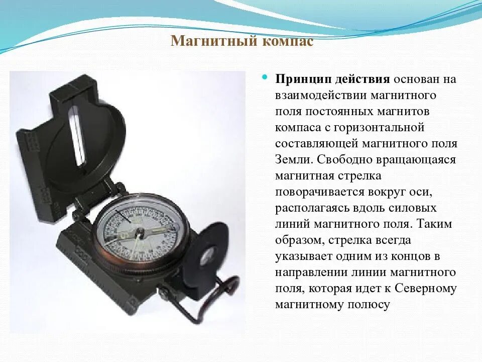 Технические характеристики компаса. Электромагнитный прибор компас. Типовой состав магнитного компаса. Как пользоваться магнитным компасом. Строение магнитного компаса.