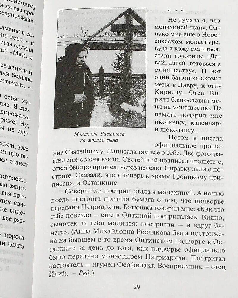 монахи дети господни. книга монахи возлюбленные дети господни. монахи возлюбленные дети господни. книга монахи возлюбленные дети господни. монахи возлюбленные дети господни.