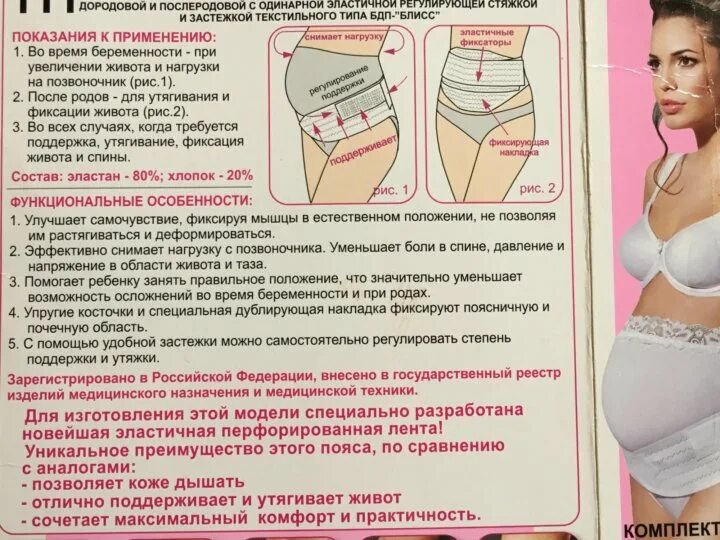 Нужно ли одевать бандаж. Бандаж для беременных bliss 4. бандаж дородовой размеры. бандаж дородовый и послеродовой. бандаж дородовый размеры.