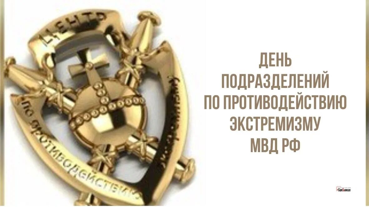 Управление по противодействию экстремизму. Управление по борьбе с экстремизмом. подразделения по противодействию экстремизму. эмблема центра по противодействию экстремизму. центр противодействия экстремизму.