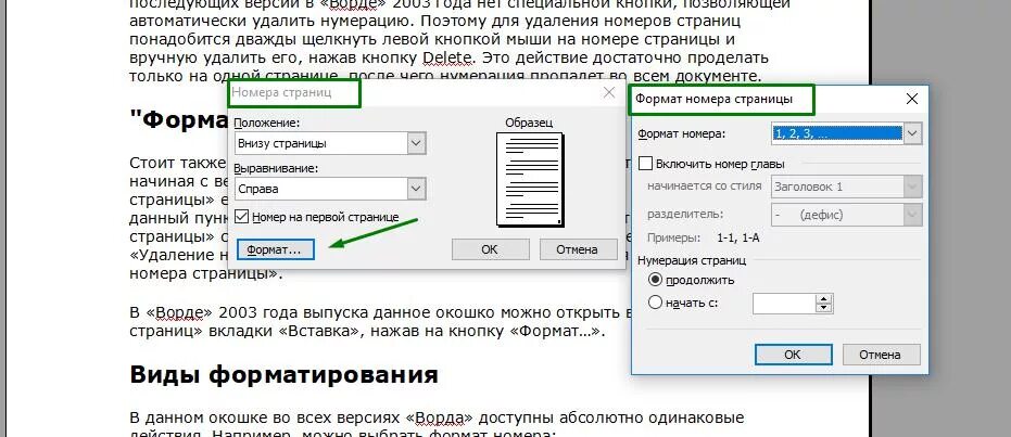 Как убрать 2 номер страницы в ворде. Как убрать нумерацию страницы с оглавления. Удалить номера страниц в Ворде. Автоматическая нумерация страниц. Как удалить номер страницы.