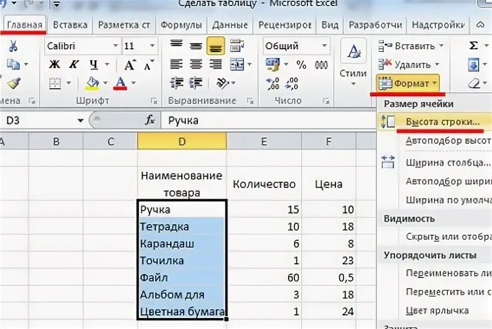 Выровнять высоту строк в excel