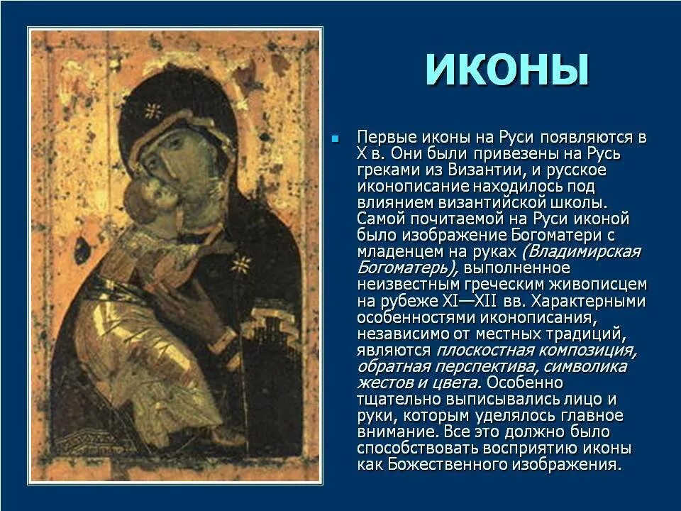 История появления икон. Первая икона. Первые русские иконы. Древнерусская икона.