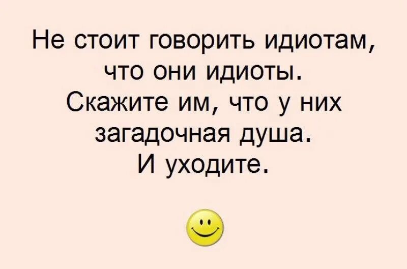 Про придурков высказывания. Цитаты про идиотов. Иди цитаты. Высказывания про дебилов. Глупый доказывать