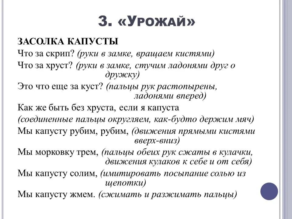 Пальчиковая гимнастика для детей капуста. Пальчиковая гимнастика мы капусту. Пальчиковая игра засолка капусты. Пальчиковая гимнастика засолка капусты. Песня мы капусту рубим рубим