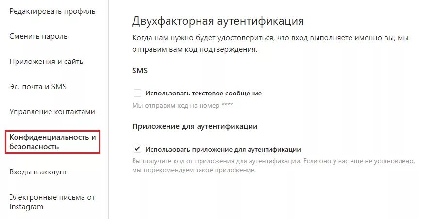 Как выключить двухфакторную аутентификацию. Двухфакторная аутентификация Инстаграм. Двухфакторная авторизация. Двухфакторная аутентификация что это в инстаграме. Коды двухфакторной аутентификации Инстаграм.