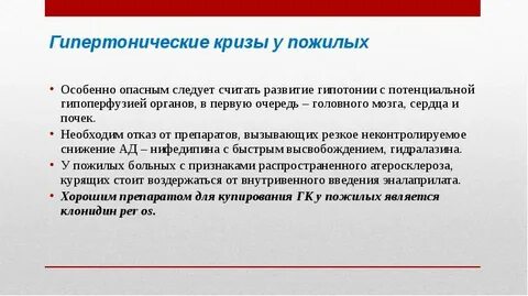 Гипертонический криз введение