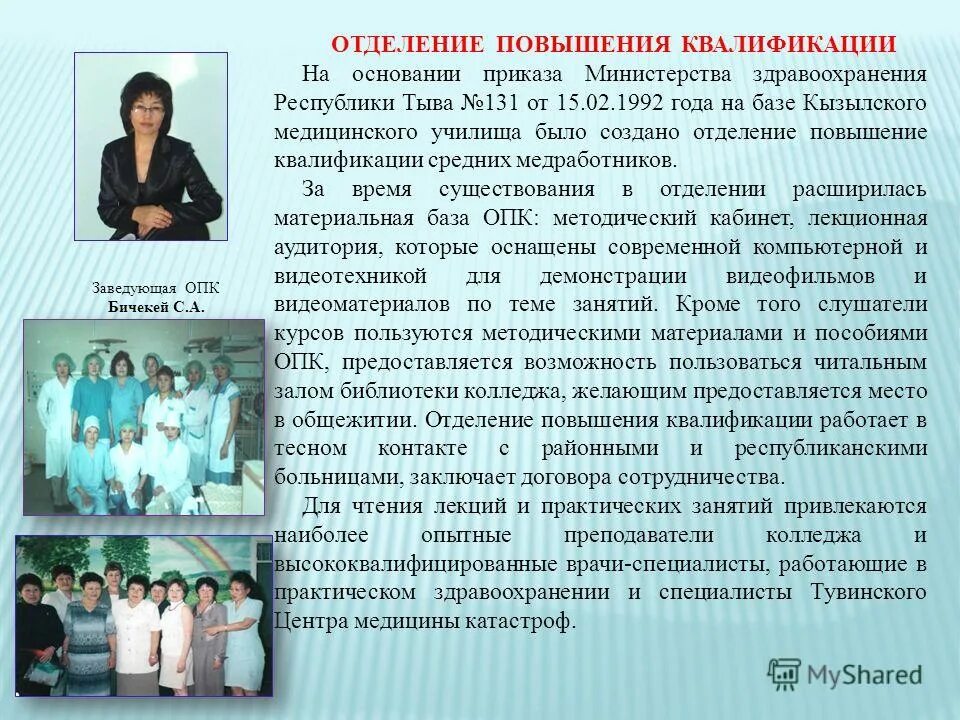 Повышение квалификации медиков. Аттестация медицинских работников. Центры повышения квалификации средних медицинских работников. Профессиональная переподготовка врачей. Подготовка среднего медицинского персонала.