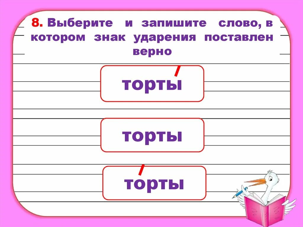 Знак ударения в слове туфля. Банты ударение в слове. Как правильно поставить ударение в слове банты. Банты ударение ударение. Как правильно банты или банты ударение.