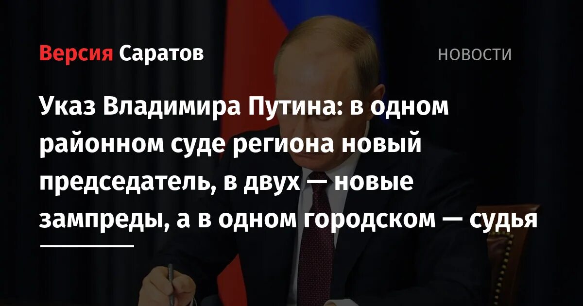 Указ президента о назначении судей последний. Указ о назначении судей последний 2022. Указ президента о назначении судей 2022.