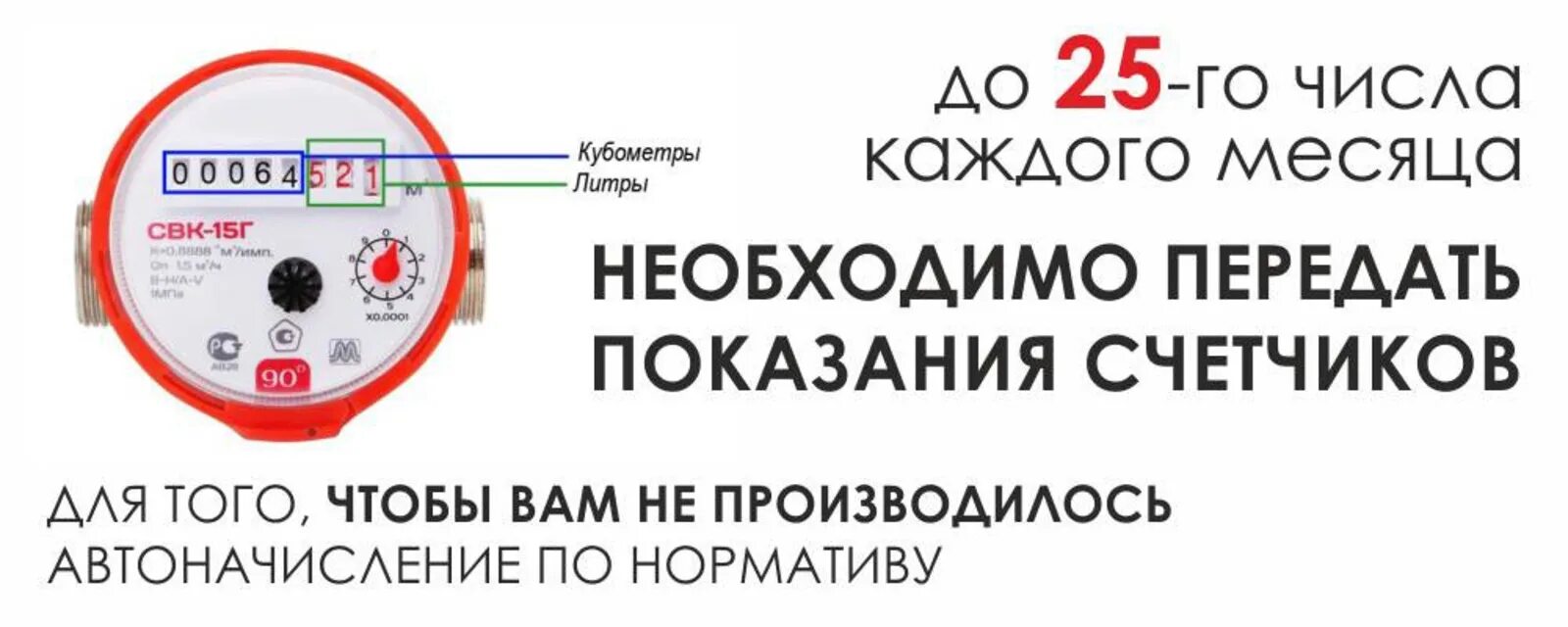 Ооо саррц передать показания счетчиков. Пример передачи показаний счетчиков воды. До какого числа передавать показания счетчиков воды. Передача показаний счетчиков воды какие цифры. Правильно передать показания счетчика воды какие цифры.