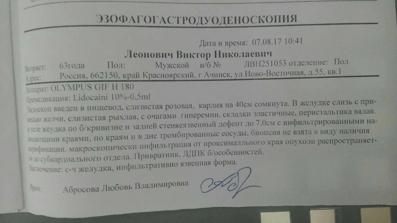 Протокол ФГДС. Протокол ФГДС норма. ФГДС заключение норма. Справка ФГДС. Протокол язва