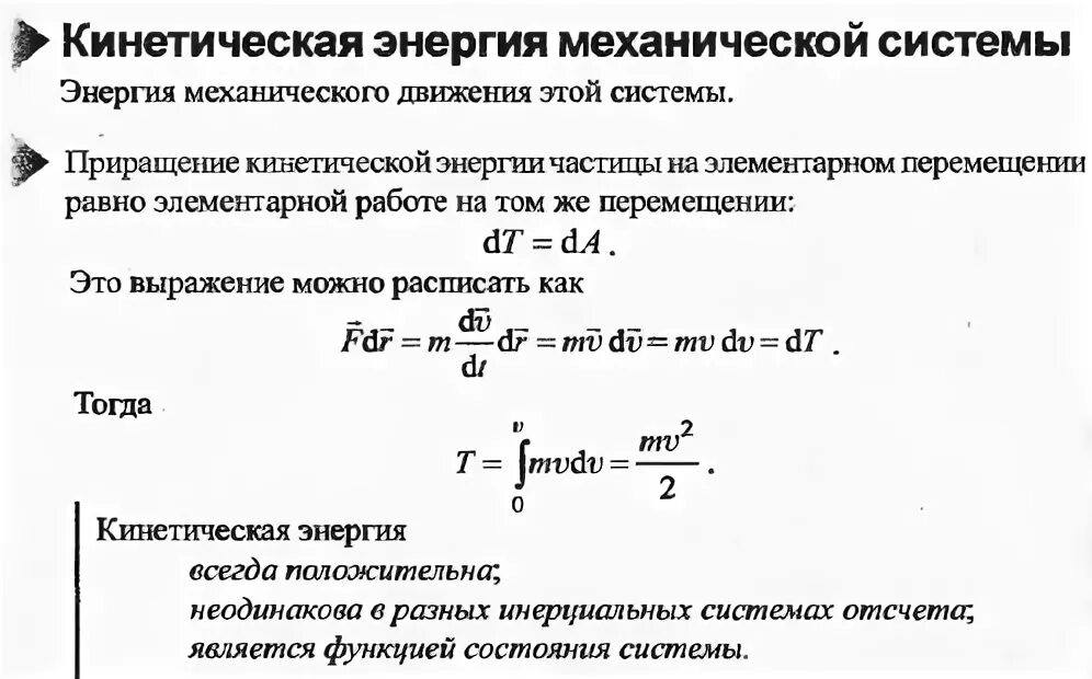 Чему равна потенциальная энергия точечного